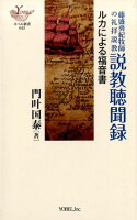 藤盛勇紀牧師の礼拝説教説教聴聞録