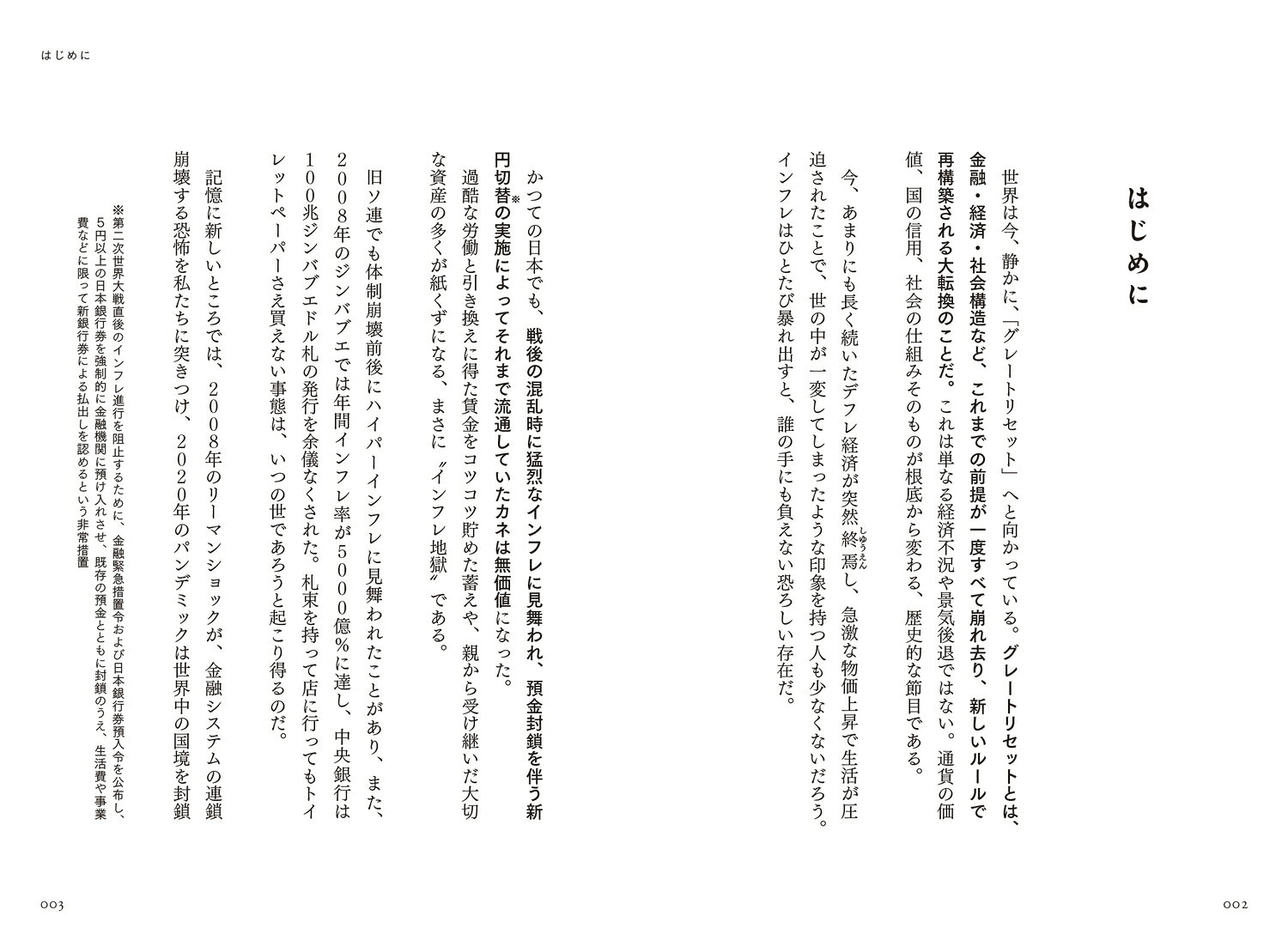 2035年 増える富・消える富の見分け方 インフレ地獄を生き抜く資産戦略 [ 小林　大祐 ] 2
