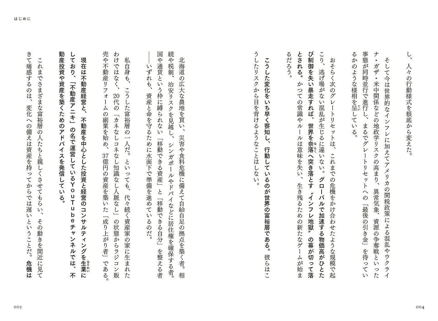 2035年 増える富・消える富の見分け方 インフレ地獄を生き抜く資産戦略 [ 小林　大祐 ] 3
