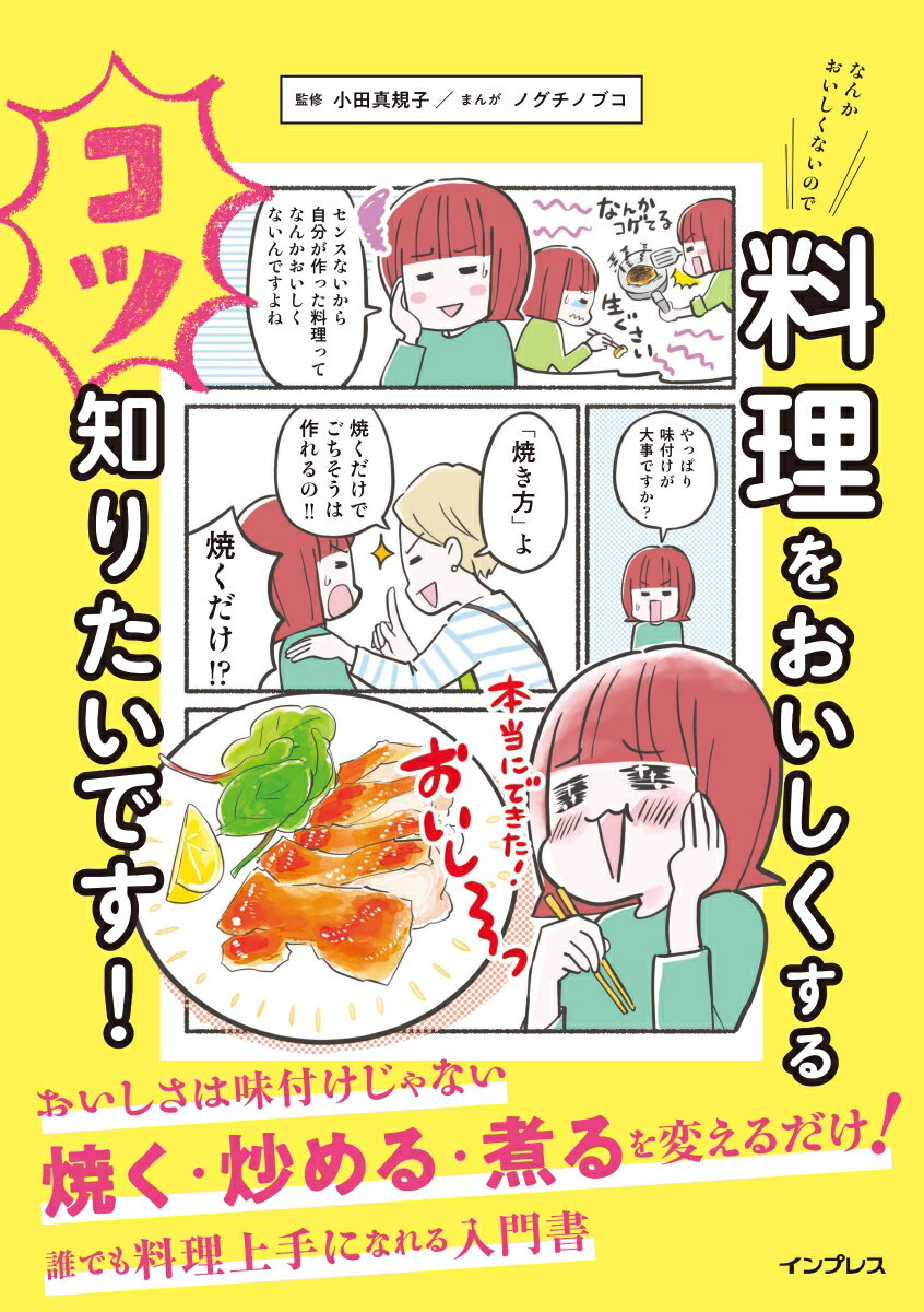 なんかおいしくないので料理をおいしくするコツ知りたいです！