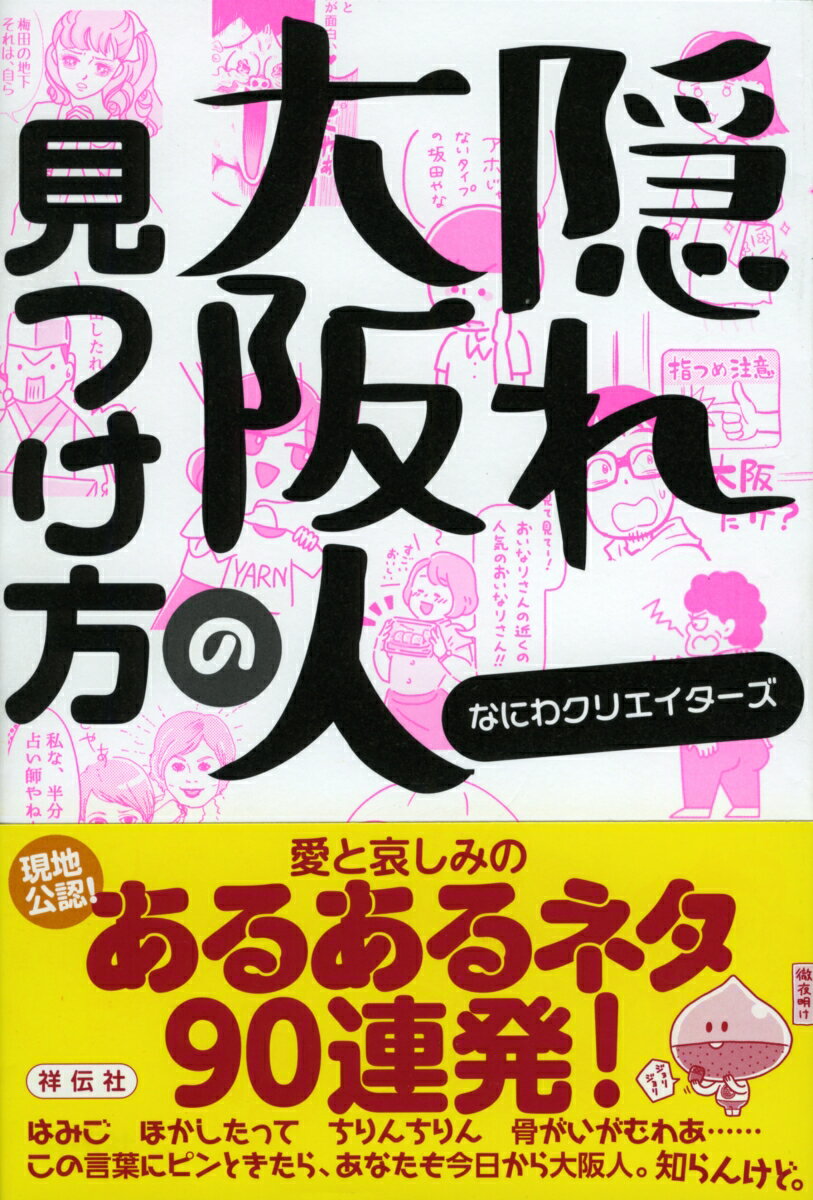 隠れ大阪人の見つけ方