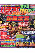パチスロ実戦術メガBB（vol．7） （GW　MOOK）