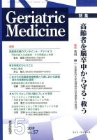 老年医学 第57巻第5号