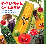 やさいちゃんシールあそび