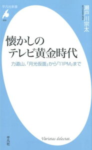 懐かしのテレビ黄金時代