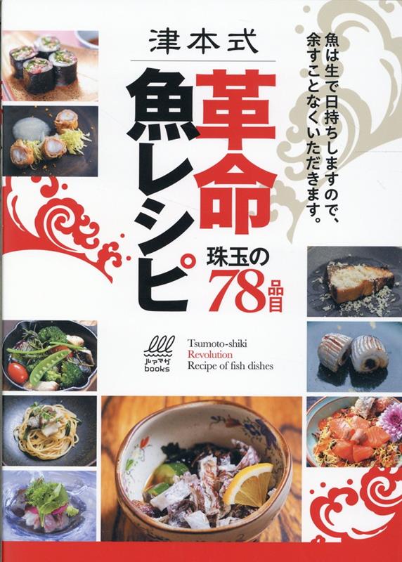 革命魚レシピの表紙