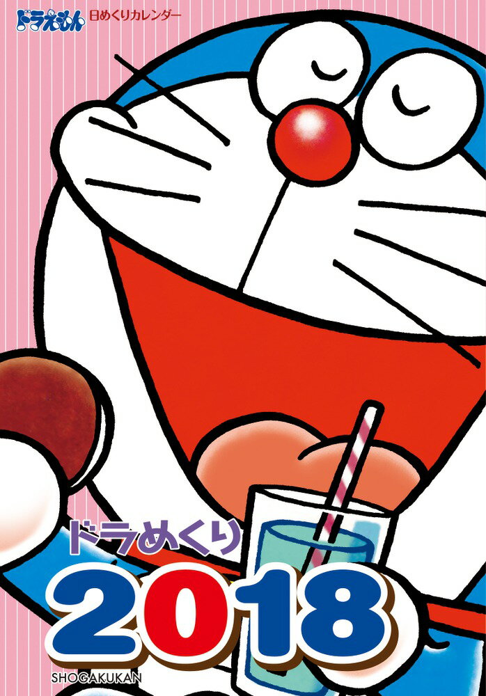 ドラめくり 2018
