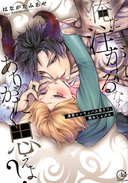 俺に注がれるなんてありがたく思えよ?