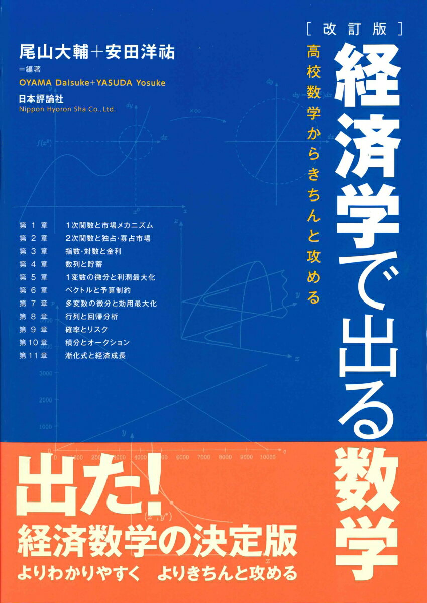 練習問題を追加し、説明をより丁寧に。好評を博した『経済セミナー』増刊をグレードアップ。