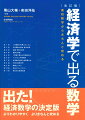 練習問題を追加し、説明をより丁寧に。好評を博した『経済セミナー』増刊をグレードアップ。