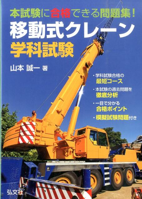 移動式クレーン学科試験
