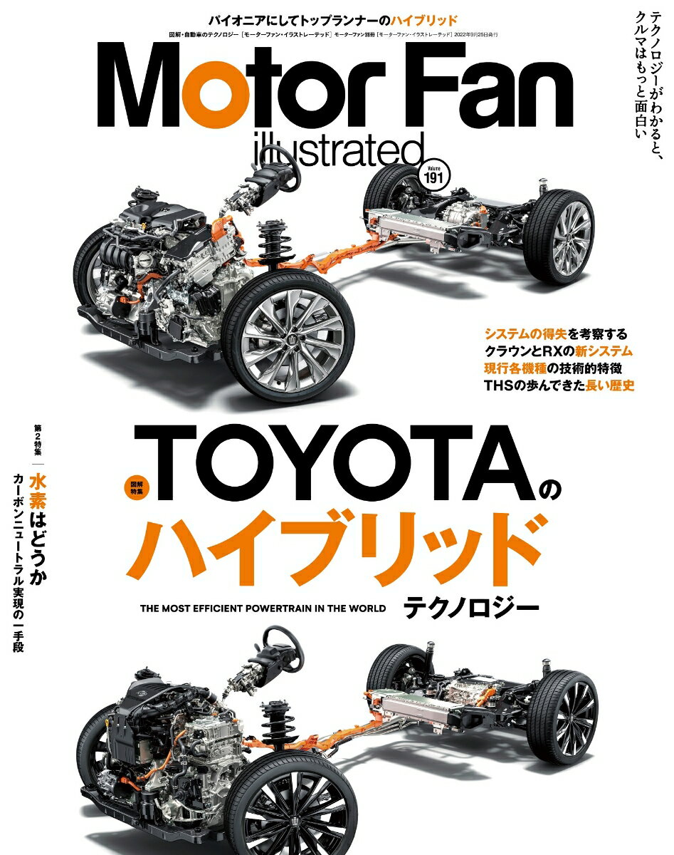 Motor Fan illustrated Vol.191