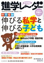 中学受験進学レーダー2017年7＆8月号 伸びる私学と伸びる子ども 「伸びる」にはワケがある 進学レーダー編集部