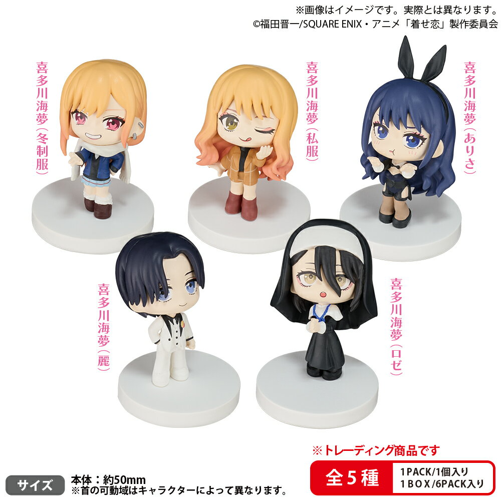 「その着せ替え人形は恋をする」Season 2　海夢がいっぱいみあげてすたぁマスコット
