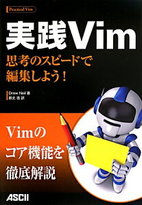 実践Vim