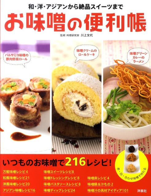 お味噌の便利帳