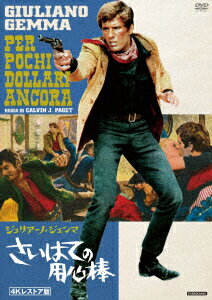 さいはての用心棒 4Kレストア版 [ ソフィー・ドゥーミエ ]