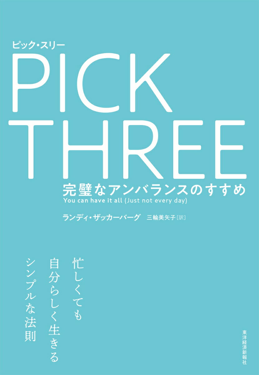 「起業家」「作家」「プロデューサー」「３児の母」…全部うまくやるなんて無理。でも、どれもあきらめたくない！フェイスブック創業メンバーで全米注目の経営者が編み出したストレスも、後悔も、罪悪感もなく、毎日最高の自分になれる生き方＆働き方。