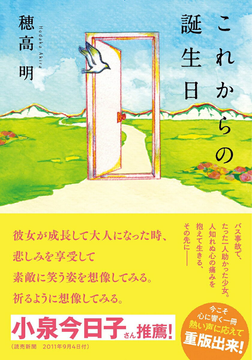 これからの誕生日 （双葉文庫） [ 穂高　明 ]のサムネイル