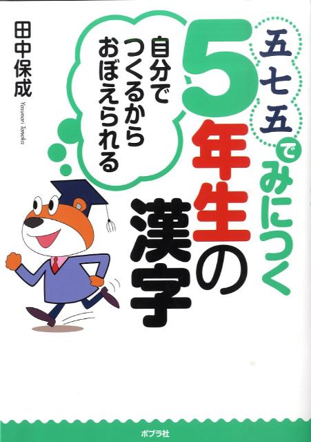 五七五でみにつく5年生の漢字