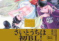 世界の王族達の恋をイラスト＆漫画で描く。美麗イラストとショートコミックで綴る絢爛な恋の世界！