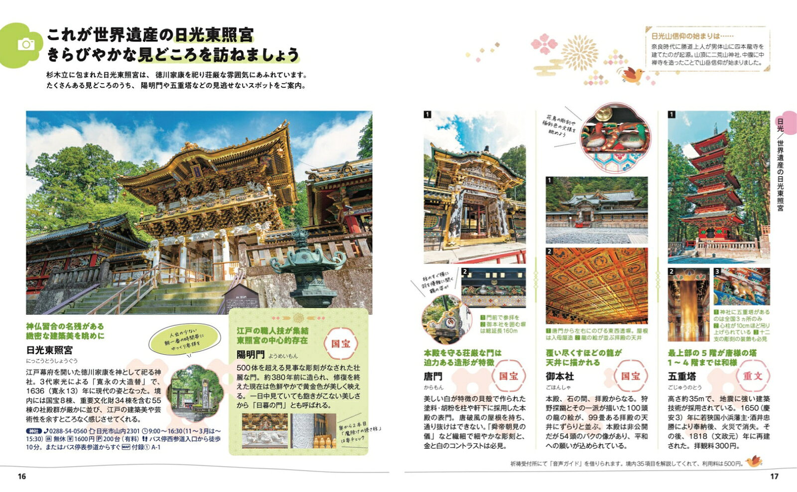 ことりっぷ 日光・那須 栃木・益子 [ 昭文社 旅行ガイドブック 編集部 ] book-21864731 楽天ブックス サンプル画像3