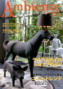 Ambiente(2012) 保存版 (Home Living別冊版)