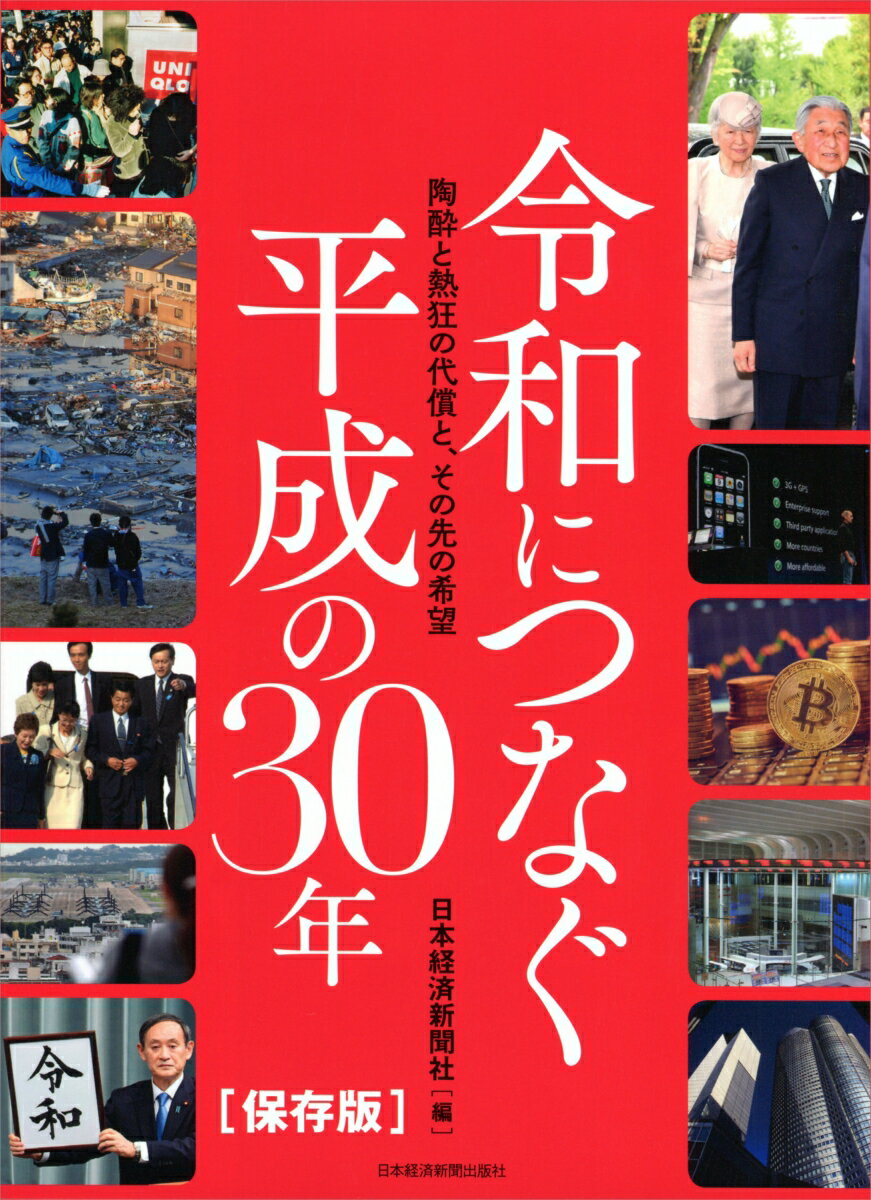 令和につなぐ