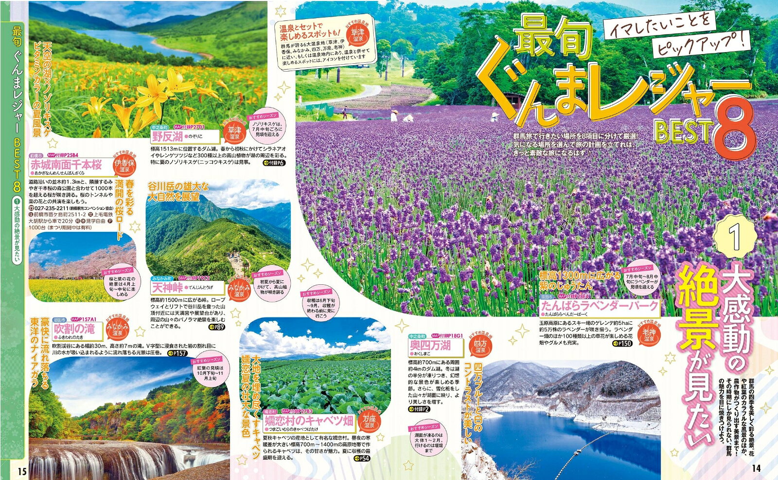 るるぶ群馬 草津 伊香保 みなかみ'26超ちいサイズ （るるぶ情報版 小型） [ JTBパブリッシング 旅行ガイドブック 編集部 ] book-21607008 楽天ブックス サンプル画像3