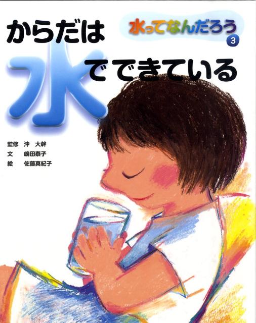 水ってなんだろう（3）