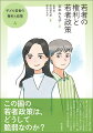 子どもや若者の幸せや権利を尊重する社会を実現するためにはどうしたらよいのか。子ども若者の「権利」を根源から考え、「政策」をつくり継続していくための、議論の発端となるシリーズの誕生！こども基本法成立、こども家庭庁の発足後、初となる概説書。