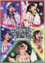 ℃-uteコンサートツアー2012～2013冬 ～神聖なるペンタグラム～ [ ℃-ute ]