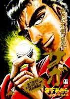 世紀末博狼伝サガ（巻6）