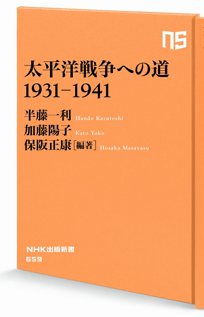 太平洋戦争への道 1931-1941 (NHK...の紹介画像2