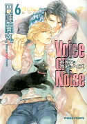 Voice　or　Noise（6）