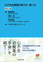 心不全治療薬の考え方，使い方 改訂2版 [ 齋藤秀輝 ]