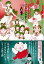 神社検定副読本『マンガならわかる！『古事記』』 