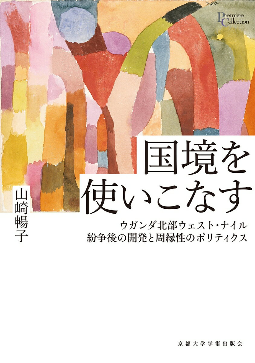 国境を使いこなす