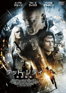 デッド・シティ2055