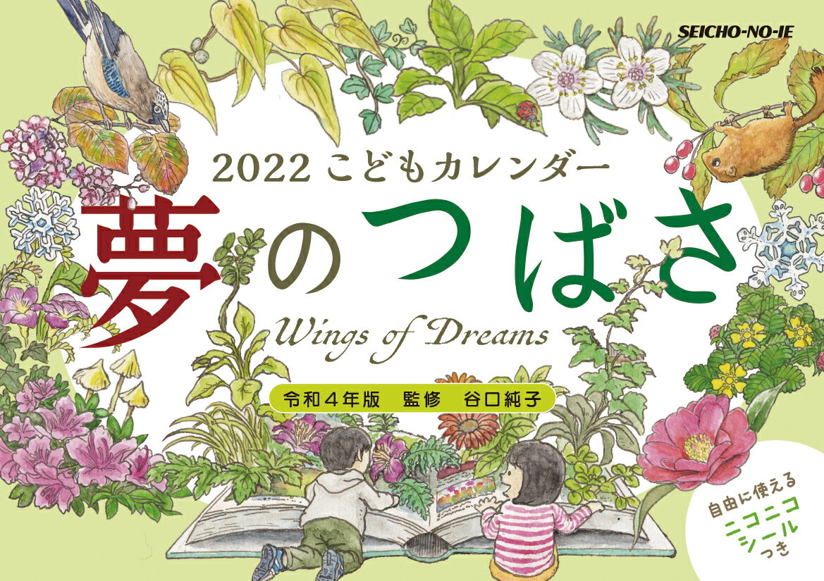 令和4年版　夢のつばさ