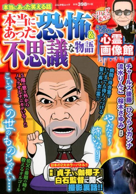 本当にあった笑える話