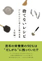 フードロスをなくすためにできること。大阪の老舗昆布店「こんぶ土居」の四代目店主による、これからの食の話。