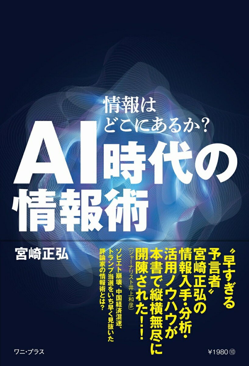 AI時代の情報術 - 情報はどこにあるか？ -