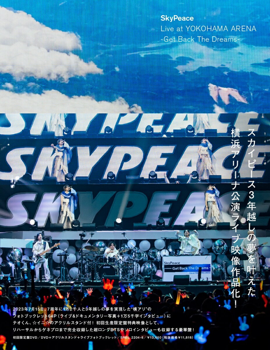 SkyPeace Live at YOKOHAMA ARENA-Get Back The Dreams-(初回生産限定盤DVD)