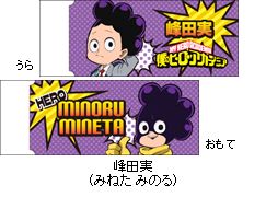 僕のヒーローアカデミア 消しゴム／峰田実
