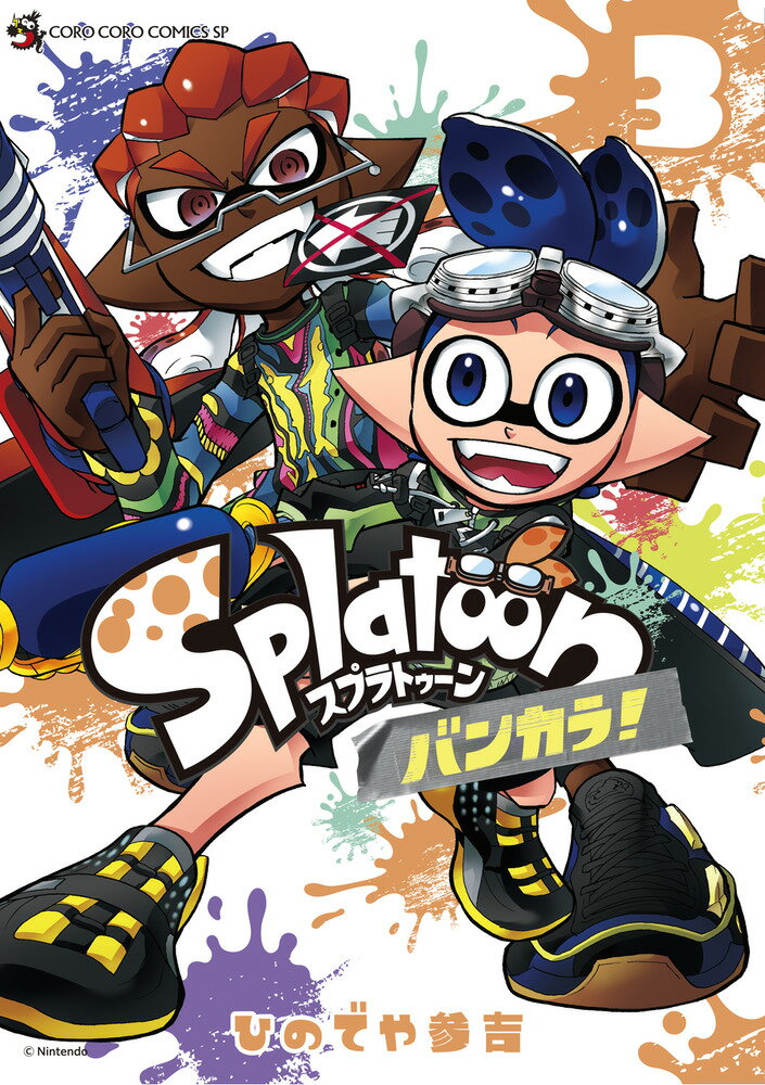 Splatoon バンカラ!