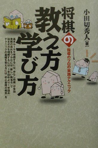 将棋の教え方学び方