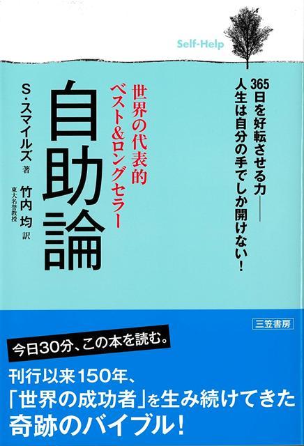 【バーゲン本】自助論