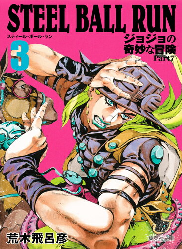 STEEL BALL RUN 3 ジョジョの奇妙な冒険 Part7