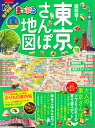 まっぷる超詳細!東京さんぽ地図(’19) (まっぷるマガジン) まっぷる超詳細!東京さんぽ地図(’19) (まっぷるマガジン)